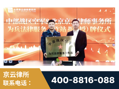 东阳-北京京云律师事务所与《北京晚报》达成战略合作
